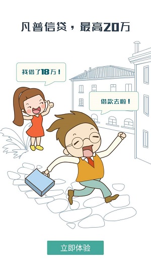 凡普信贷截图