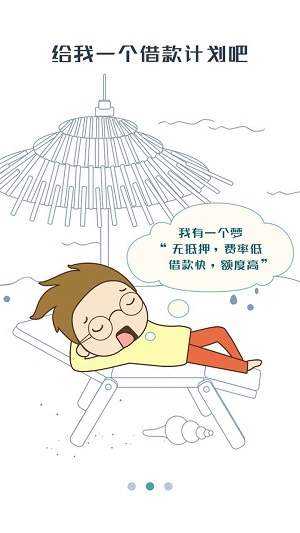 凡普信贷截图