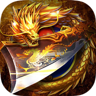 送10000000级单职业传奇