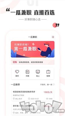 一瓜兼职
