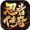忍者传奇