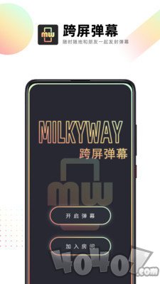 跨屏弹幕