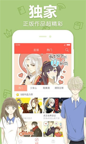 漫画推截图