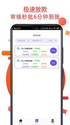 拍拍分期贷截图