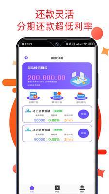 拍拍分期贷截图