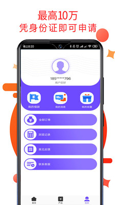 拍拍分期贷截图
