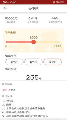来分期贷款截图