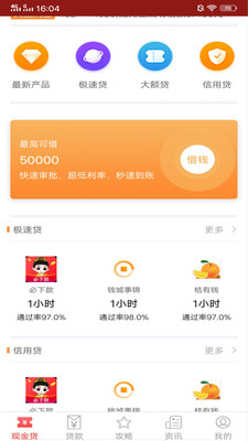 来分期贷款截图