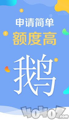 小鹅贷款