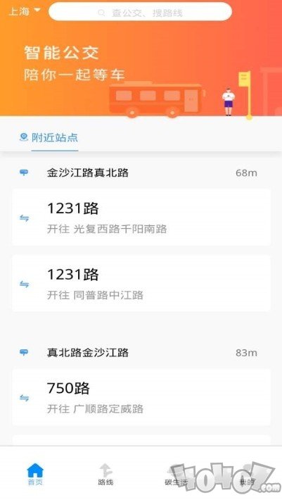 公交查询宝