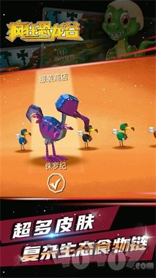 疯狂恐龙谷