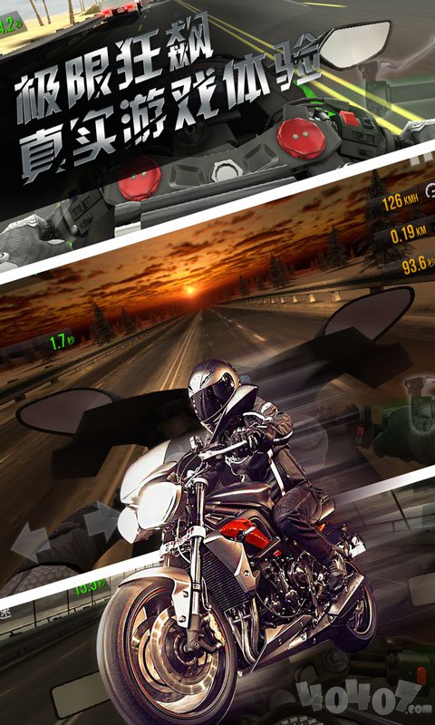 公路极速