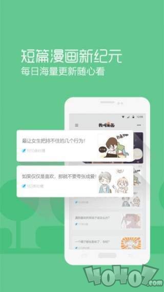 我叫漫画