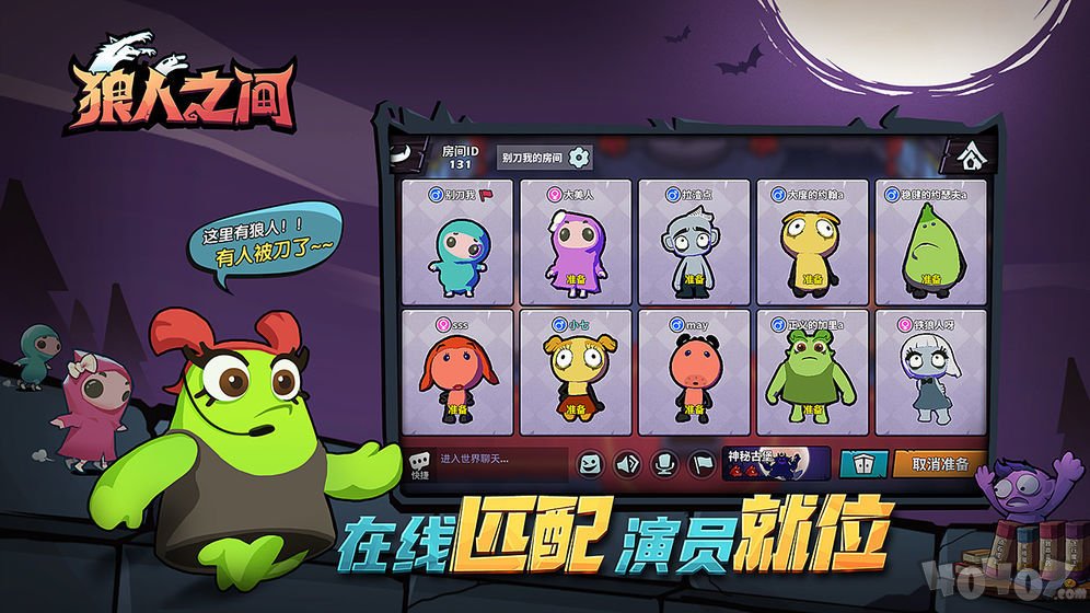 狼人之间最新版