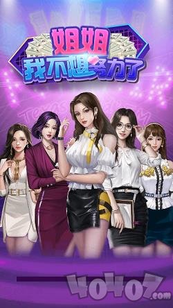 姐姐我不想努力了