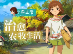 小森生活为什么别人跑的快 跑的快的秘密