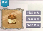 创造与魔法姜饼可可蛋糕做法介绍 姜饼可可蛋糕食材怎么获得