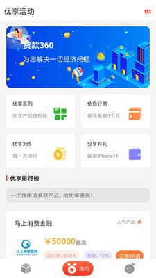 360分期借钱截图