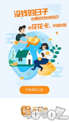 花花卡借钱贷款