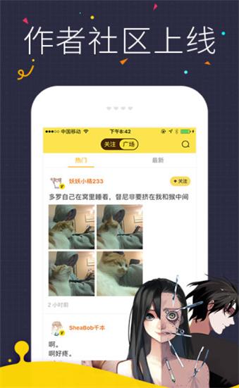 漫画梦工厂截图