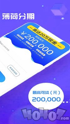 薄荷分期