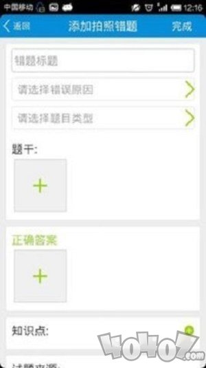 我的错题本