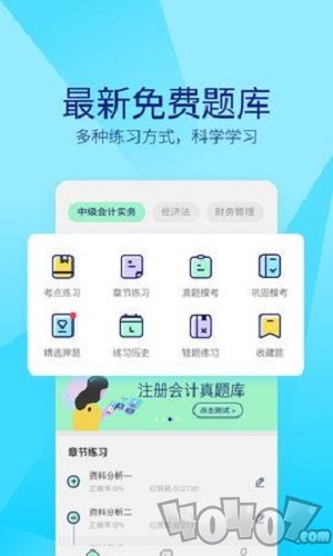 中联中级会计职称