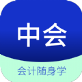 中联中级会计职称