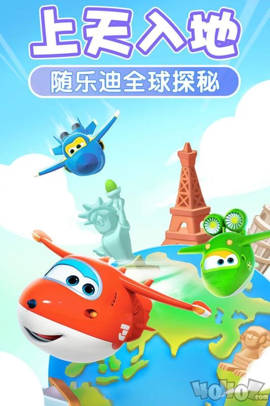 我的超级飞侠