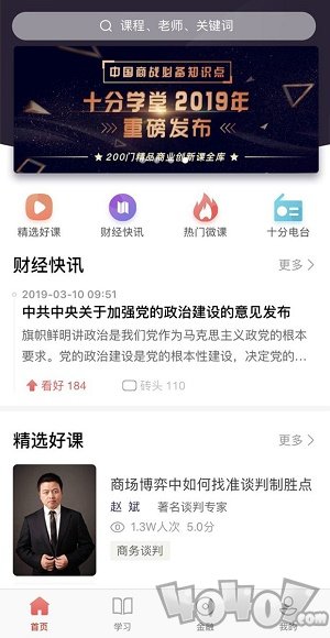 十分学堂