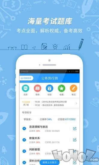 时刻公考