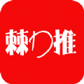 棘力推