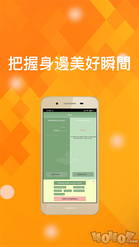 时光记事app