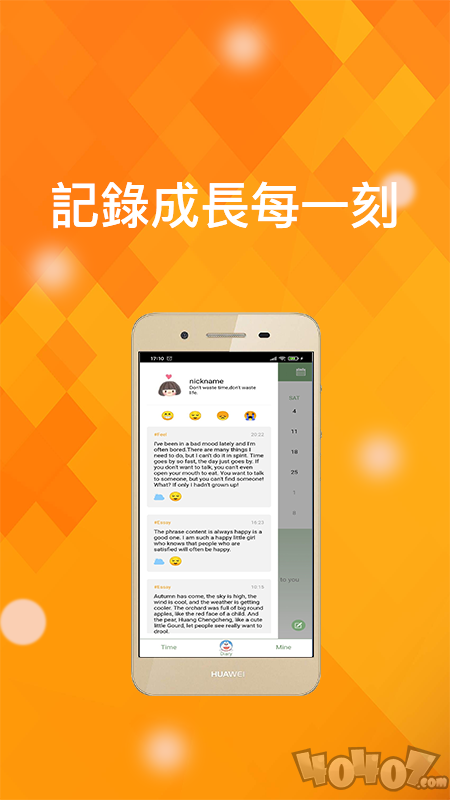 时光记事app