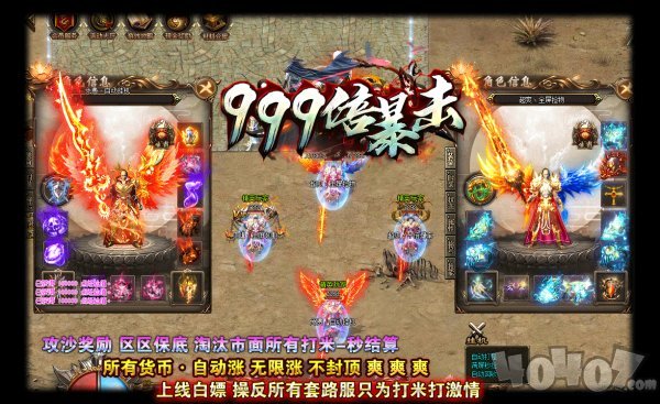 新开999倍暴击传奇