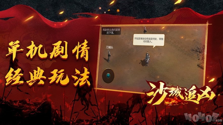 沙城追凶千里追击