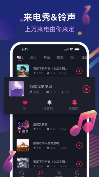 炫铃秀秀截图