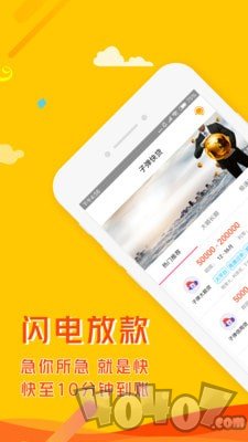 子弹快贷