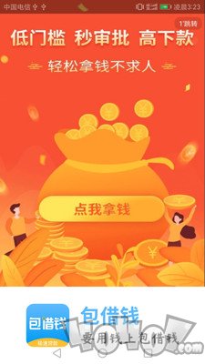 包借钱