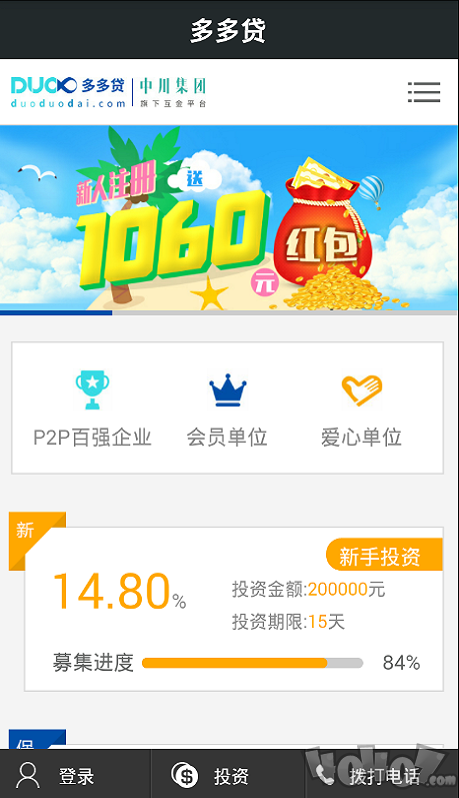 多多贷