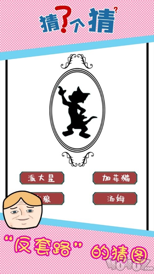 猜了个猜