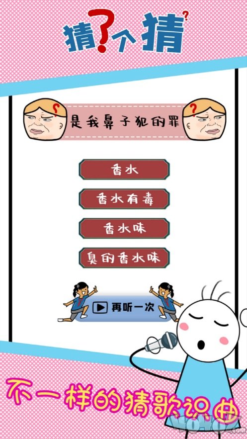 猜了个猜