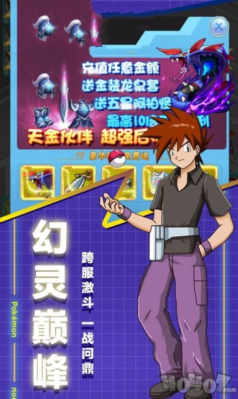 精灵球大乱斗最新版