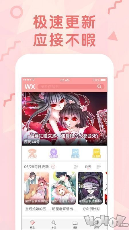 星期漫画