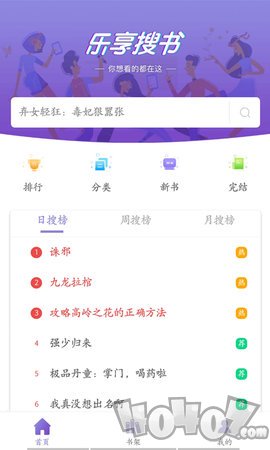 乐享搜书免费版