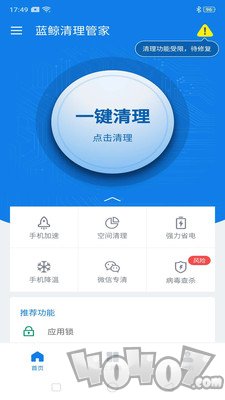 蓝鲸清理管家