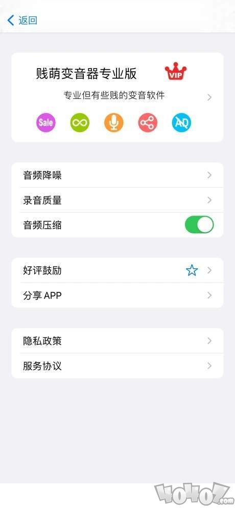 贱萌变音器