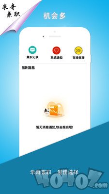 米奇兼职最新版