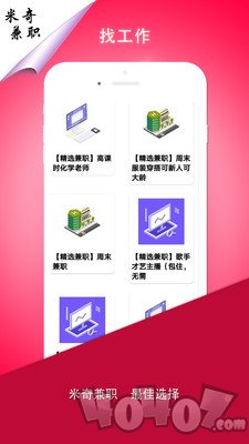 米奇兼职最新版