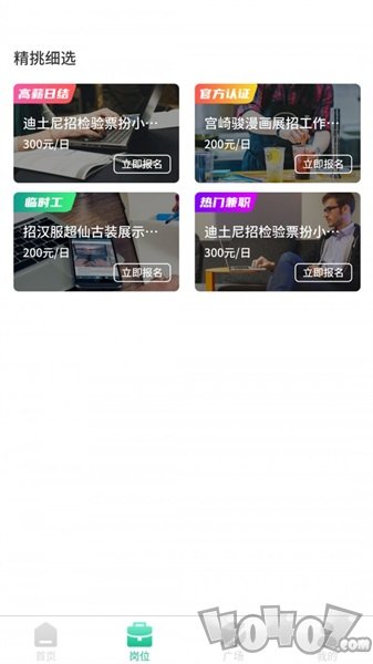 优客兼职